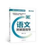 成人高考 根据2020版大纲 新版 (高中起点) 成考 2023 高起点 语文 教材
