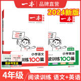 2025一本语文阅读题小学语文阅读训练100篇 二三四五年级上下册阅读理解训练每日一练半小时晚读数学思维计算题举一反三小学必背古诗文小古文小学生课外阅读书籍老师家长辅导儿童阅读小学基础知识大盘点教辅书