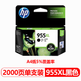 惠普（HP）955XL原装墨盒7720 7730 7740 8210 8710 8720 8730 8216 955XL黑色墨盒【约2000页】