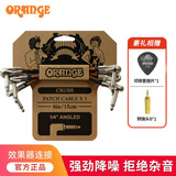 Orange橘子电吉他线降噪连接线演出电箱贝斯单块喇叭音频线 扁平头 效果器连接线15cm*3