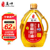 昊帅  醇香一级亚麻籽油冷榨胡麻油亚麻油纯正宁夏食用油2.5L工厂现榨