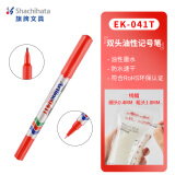旗牌（Shachihata）Artline 速干油性记号笔 粗细双头油性笔 0.4-1.0mm 红色 EK-041T