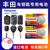松下原装丰田卡罗拉 花冠 凯美瑞 锐志遥控器汽车钥匙电池CR2016原厂专用智能纽扣锁电子10老款 CR2016【2粒装】