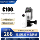 SJCAM C100运动相机 拇指相机4k防抖360穿戴摩托车自行车头盔行车记录仪vlog头戴摄像头 C100+白色高清2K（64G）