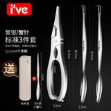 I'VE 德国 吃蟹工具304不锈钢蟹八件套装组合 剥大闸蟹钳夹子吃蟹神器 螃蟹钳+螃蟹针x2+小蟹针