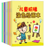 儿童阶梯涂色绘画本全12册2-3-6岁幼儿园涂鸦填色绘本图画绘画