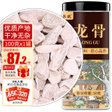 养氛 龙骨100g/罐 生龙骨白龙骨中药原材料 动物化石龙骨煅龙骨粉可做柴胡桂枝龙骨牡蛎汤