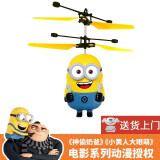 神偷奶爸小黄人遥控飞机玩具飞行器无人机感应迷你直升机耐摔悬浮生日礼物 单机版
