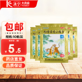 羚锐 壮骨麝香止痛膏10贴 祛风湿 活血止痛 用于风湿关节 肌肉酸痛 5袋【共50贴】