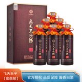 飞天王子酒 53度酱香型白酒500ml飛天王子 酿造酒过节送礼婚庆用酒 收藏 53度 500mL 6瓶 密酿级 整箱