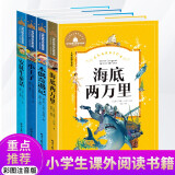 安徒生童话+海底两万里+小王子+木偶奇遇记（4册）世界经典文学名著宝库 彩图注音版