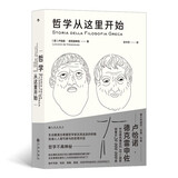 哲学从这里开始