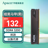 宇瞻（Apacer）8G 16G 32G DDR4 3200 3600台式机电脑内存条马甲条 暗黑马甲 DDR4 8G 3200 黑色