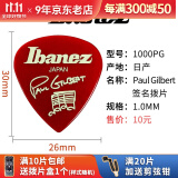 IBANEZ 依班娜拨片 Paul Gilbert保罗 Steve Vai签名款 速弹吉他拨片Pic 保罗 1.0MM 红色