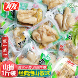 有友 泡椒凤爪柠檬酸菜香辣凤爪小包装散称迷你凤爪 重庆休闲零食小吃 散装凤爪 500g*1包 (山椒味)