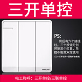 飞利浦（PHILIPS）开关插座面板飞逸白色86型暗装墙壁家用插座钢架结构五孔USB空调 三开单控