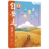 自学通简谱入门（从零起步循序渐进快速入门，扫码看教学视频）简谱初学者教材基础教程零基础学简谱书 儿童成人快速入门音乐书籍自学识简谱乐理知识简谱教材
