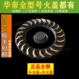 XMQWL华帝燃气灶B0318AX/BXB0629X/i10004A/C大小火盖 全铜 小火盖+大火盖