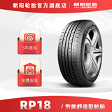 朝阳(ChaoYang)轮胎 小汽车轮胎 舒适型轿车胎 RP18系列 普通胎 205/60R16 92H配套远景eX3/枫叶逸动