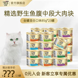 珍致猫罐头猫零食营养原装泰国进口猫湿粮罐头85g 混合口味礼盒 混合口味23罐