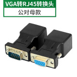 HASUNNY VGA转RJ45转接头网线转vga网线连接器显示器转网线接头vga延长器20米 公对母