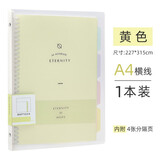 文谷(Wengu)a4活页本笔记本子记事本可拆卸活页夹30孔60张横线内芯四色索引分隔页 黄色B17-A4/A