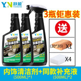 跃能汽车内饰清洗剂洗车液真皮座椅顶棚去污翻新神器泡沫清洁剂500ml 内饰清洁剂1500ml【3瓶钜惠装】