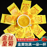 世斛堂 金丝皇菊 散装大朵菊花一朵一杯可搭配枸杞贡菊黄菊花泡水 独立小包【10朵】
