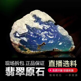 采石季直播明料半明料开窗料高冰玻璃种翡翠玉石原石一手货源私人订制