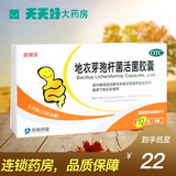 京常乐 地衣芽孢杆菌活菌胶囊 0.25g*36粒 急慢性肠炎腹泻 肠道菌群失调 5盒