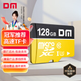 DM大迈 128GB TF（MicroSD）存储卡 黄卡 C10 手机行车记录仪监控摄像头专用高速内存卡