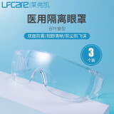 莱弗凯LFCare 医用护目镜3个装 护目镜工业百叶窗开放型 防尘防风防飞溅风沙 舒适轻便 隔离眼罩