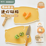 树可小熊迷你辅食菜板婴儿宝宝专用砧板案板小号切菜水果 可小熊【迷你辅食砧板】