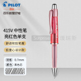 日本PILOT百乐中性笔BL-415V学生考试刷题用黑笔按动签字笔练字啫喱笔 亮红色0.7mm（黑芯）