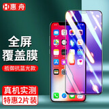 惠舟 苹果x/xr防窥钢化膜 iphone xs/max手机膜防偷看全屏抗蓝光高清水凝膜磨砂保护膜 钻石全屏黑色抗蓝光款*2片装 iPhone X/XS(5.8英寸)