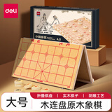 得力（deli） 中国象棋实木高档套装成人折叠棋盘学生儿童大号棋子木质相棋 大号-实木棋-折叠盘(直径3.8CM)