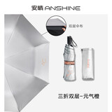 安晴anshine钛银双层太阳伞防晒防紫外线便携防晒伞晴雨两用遮阳伞女 三折双层-元气橙