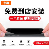 京群 for苹果6p屏幕总成iphone6p屏幕手机液晶内外屏维修更换黑色带配全国免费到店安装