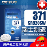 瑞纳达（RENATA） 瑞士原装手表电池纽扣电子进口氧化银石英电子表电池适用于斯沃琪浪琴欧米茄等