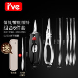 I'VE 德国 吃蟹工具304不锈钢蟹八件套装组合 剥大闸蟹钳夹子吃蟹神器 蟹剪+蟹钳+螃蟹针x4+小蟹针