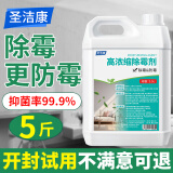 圣洁康 墙体除霉剂墙壁墙面去污霉斑清除剂去除霉菌霉点白墙木材防霉 除霉剂2.5L*1桶