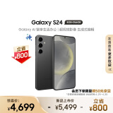 三星（SAMSUNG）Galaxy S24 Al手机 智能修图 5000万像素 AI摄像 拍照手机 8GB+256GB 水墨黑 同声翻译 5G游戏手机