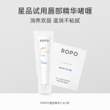 ROPO唇膜唇膏试用装唇部精华滋润小样补水保湿淡纹去死皮