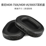 承策 适用索尼SONY MDR-7506耳罩MDR-V6 CD900ST头戴式耳机套MSR7耳套舒适海绵套耐磨皮套耳机配件 黑色拼接款耳套一对