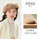 Siggi帽子女士羊毛贝雷帽秋冬季时尚百搭画家帽显脸小南瓜蓓蕾帽