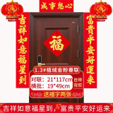街亭集市带背胶新年对联植绒春联2025年农村自建房大门入户门吉祥过年门联 金粉1.3#吉祥如意福星到117cm 金粉春联（配两个福字+带背胶）