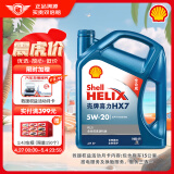 壳牌（Shell）机油全合成机油5w-20(5w20) API SP级 4L 蓝壳HX7 PLUS