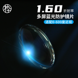 木九十 1.60折射率高清防蓝光镜片两片装定制产品不支持退换/单拍不发货