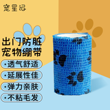 宠星记 宠物绷带 遛狗防脏 自粘带缠脚 狗狗鞋子脚套鞋套 小中大型犬 宽7.5cm 蓝色黑爪 1卷