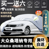 桑塔纳车衣全车罩 21 22款新大众桑塔纳浩纳专用遮阳隔热防晒防雨防雪霜防冻防尘轿车汽车套外罩 夏季防晒防雨防冰雹-冬季防雪保暖-耐撕扯牛津布车衣 13-22款桑塔纳专用汽车防晒罩防雪罩防冻罩防